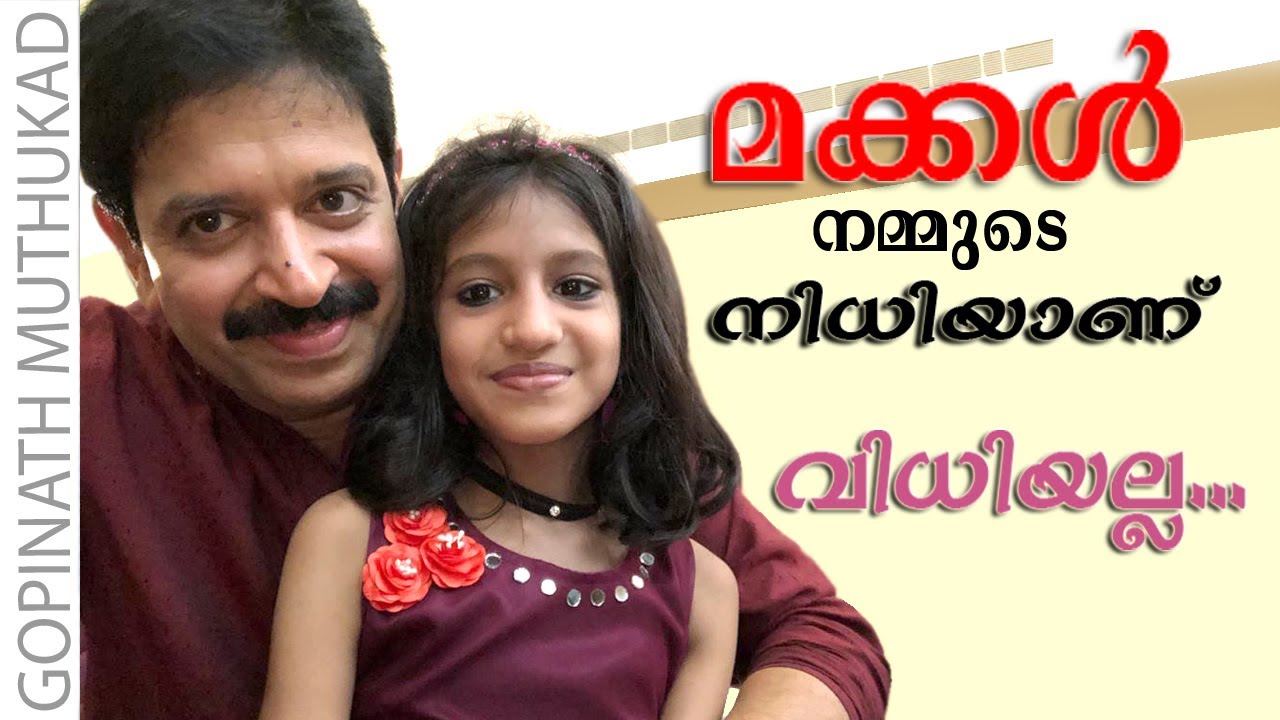മാതാപിതാക്കൾ മക്കളെ നിധിയായി കാണണം.