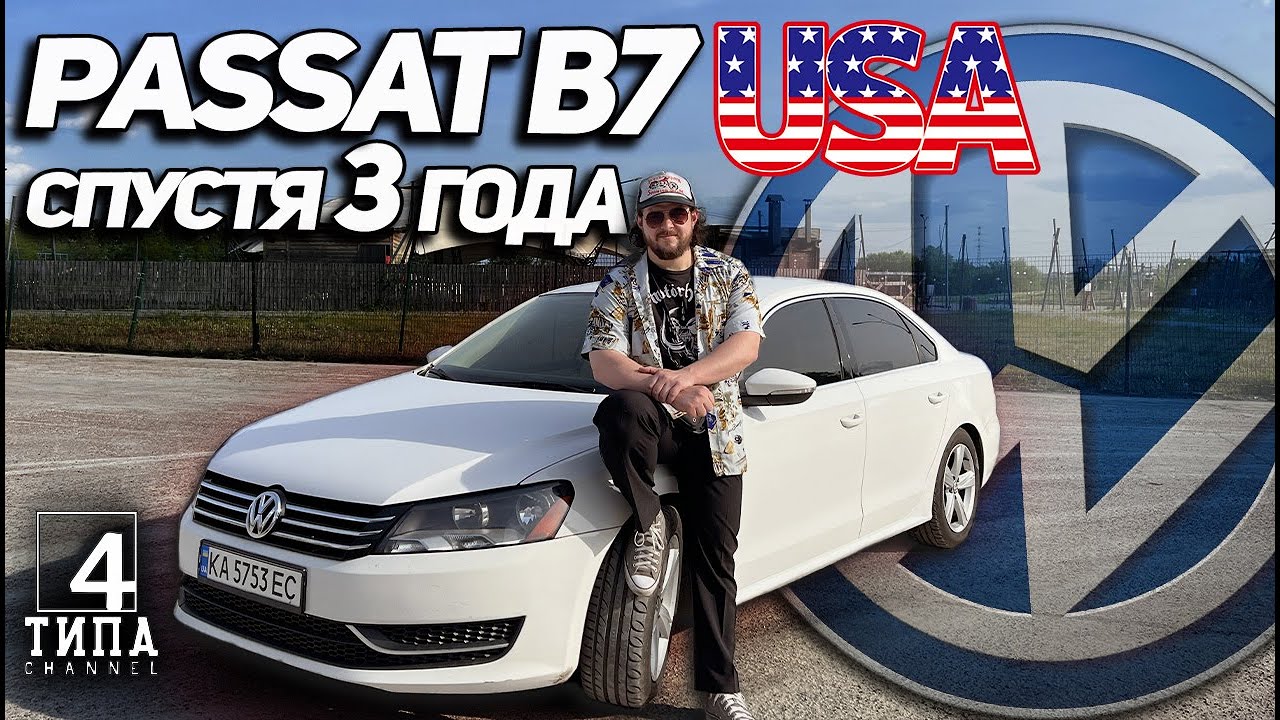 Volkswagen Passat B7 USA review after 3 years. Starting a new project!!!