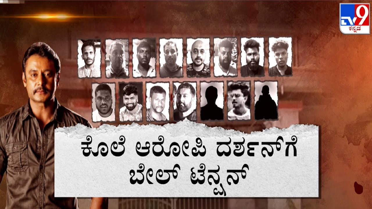 High Court Defers Hearing On Darshan's Bail Plea To Nov 28 | CV Nagesh Argument.