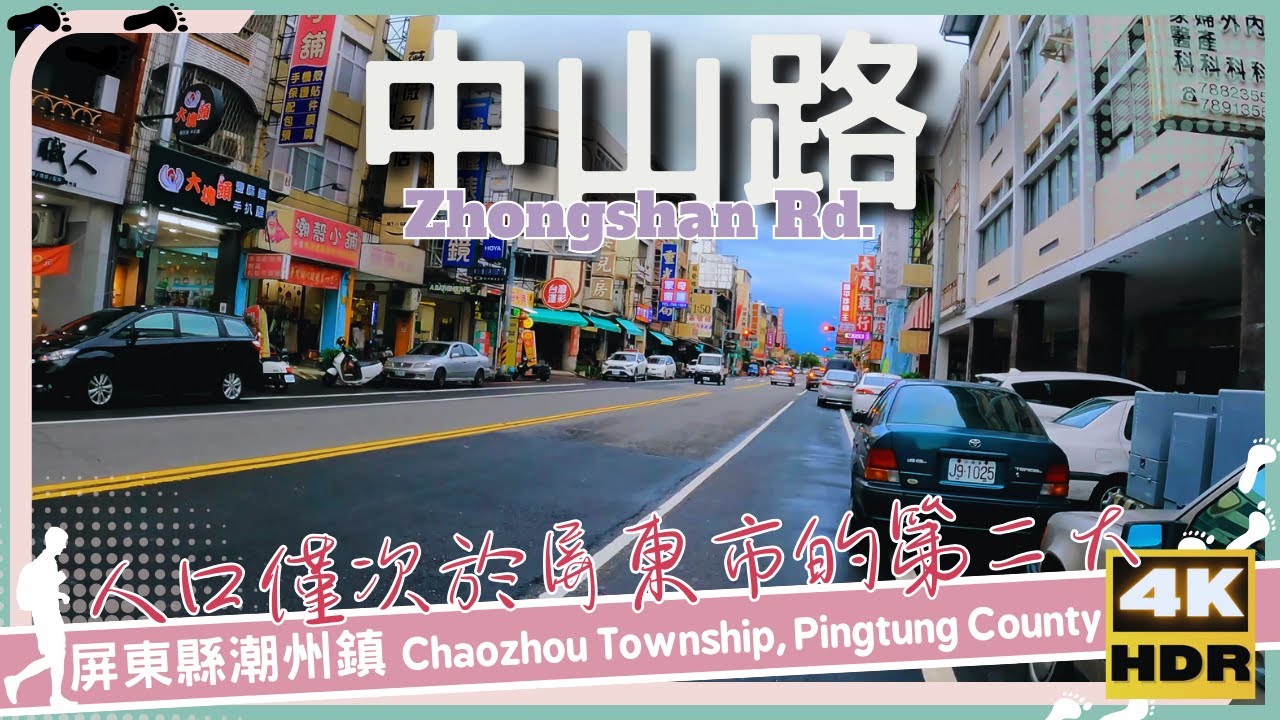 屏東縣【02】潮州鎮│中山路│Zhongshan Rd.│台灣│台南│旅行│散步│Taiwan Tainan│Travel│Wander│