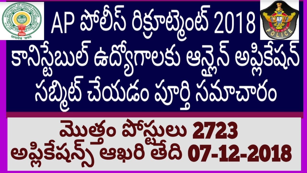 AP Police Constable recruitment online Application 2018 || How to apply ap police constable online