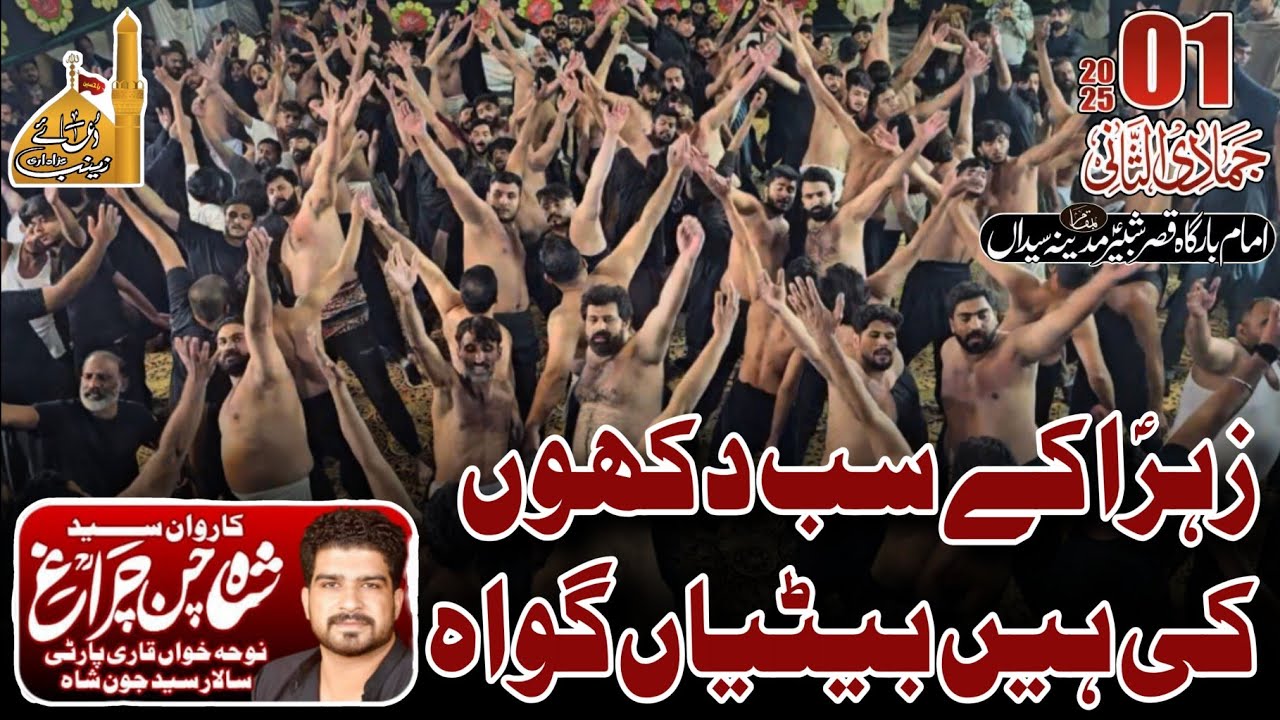 Zahra Ky Sab Dkhu ki Hain Betiyan Gawa | Noha | Qari Party Islamabad | Karwan Shah Chan Charag | rwp