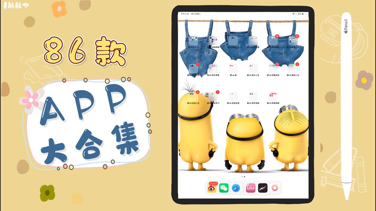 【86款APP推荐|如何利用IPAD学习| 建议学生党收藏】