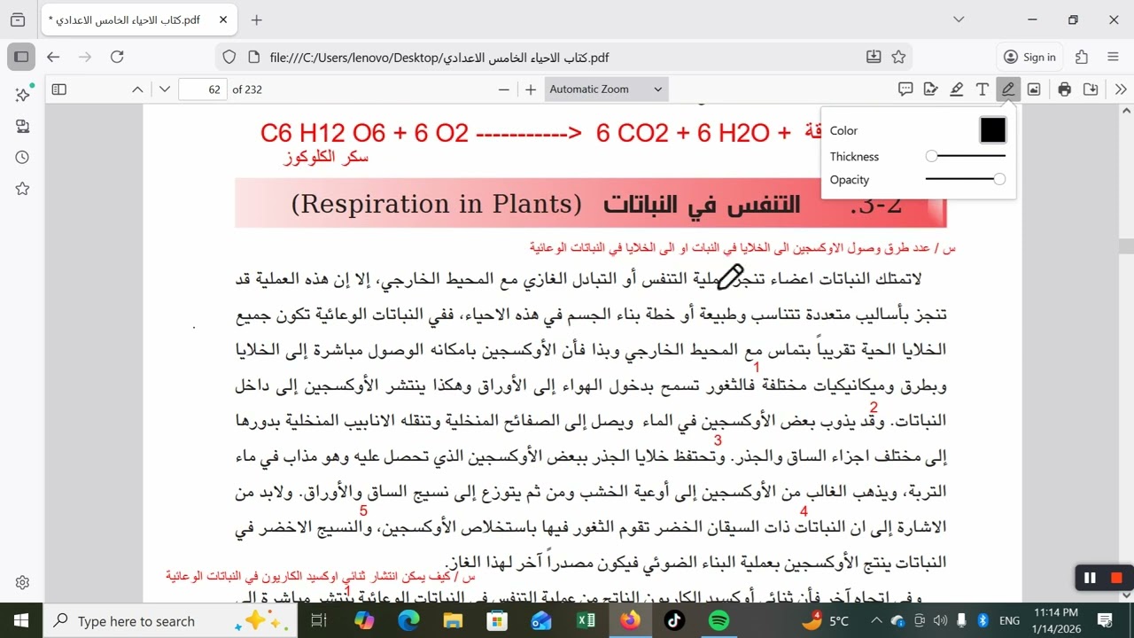 احياء الخامس العلمي الفصل الثاني ( المحاضرة الثالثة ) التنفس في النباتات