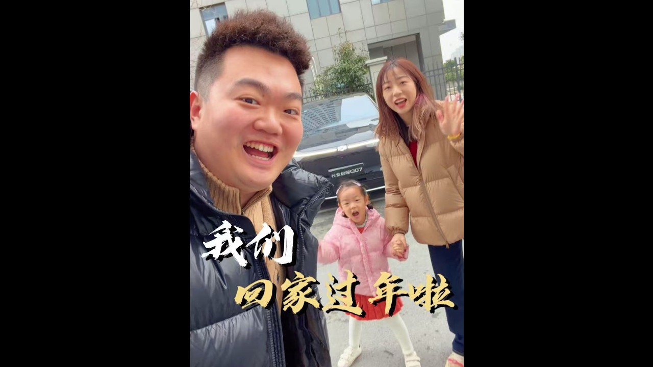 会安徽老家过年，讲讲我的故事