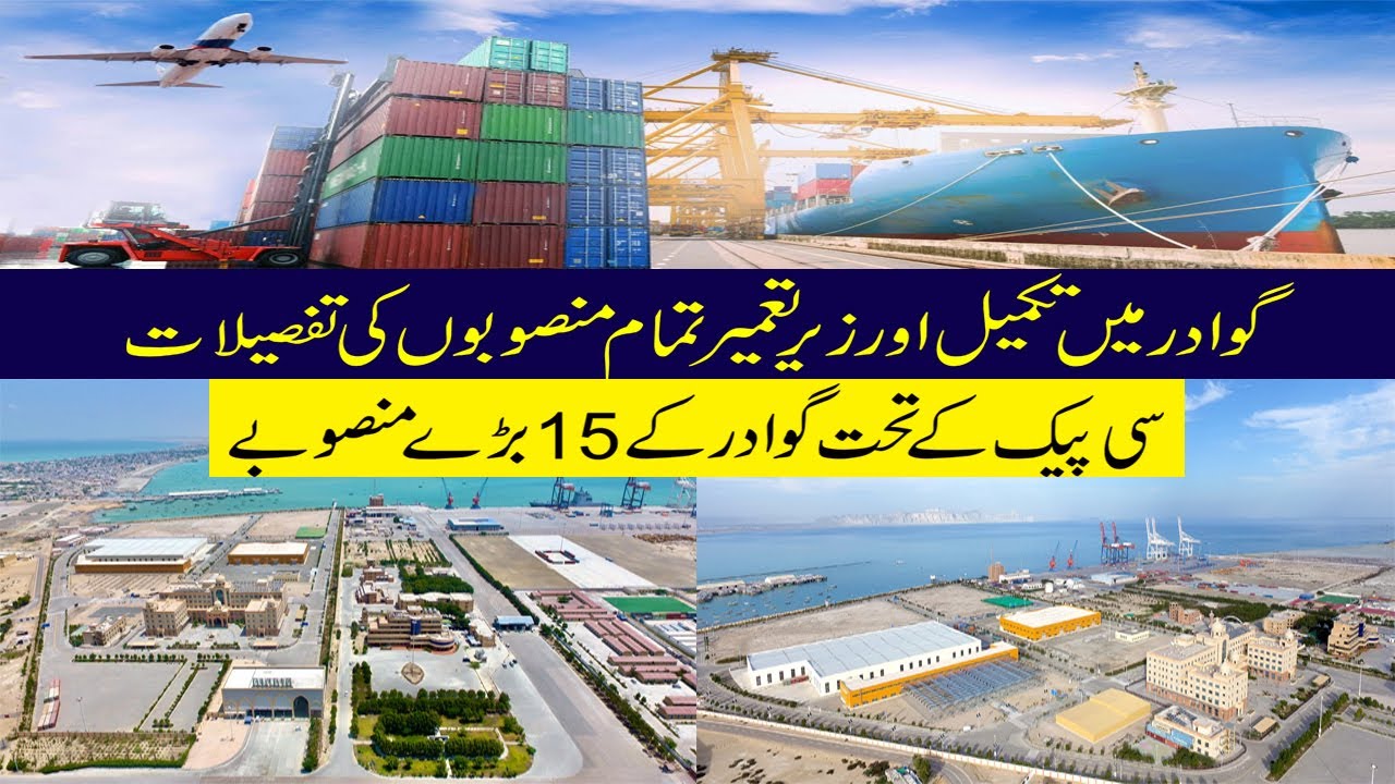 Gwadar CPEC 15 Mega Projects details | Progress Update