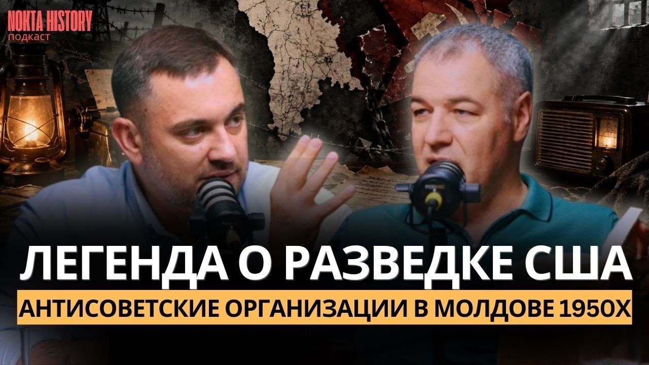 Сопротивление в Молдове 1950-х годов: Кто и почему боролся против СССР
