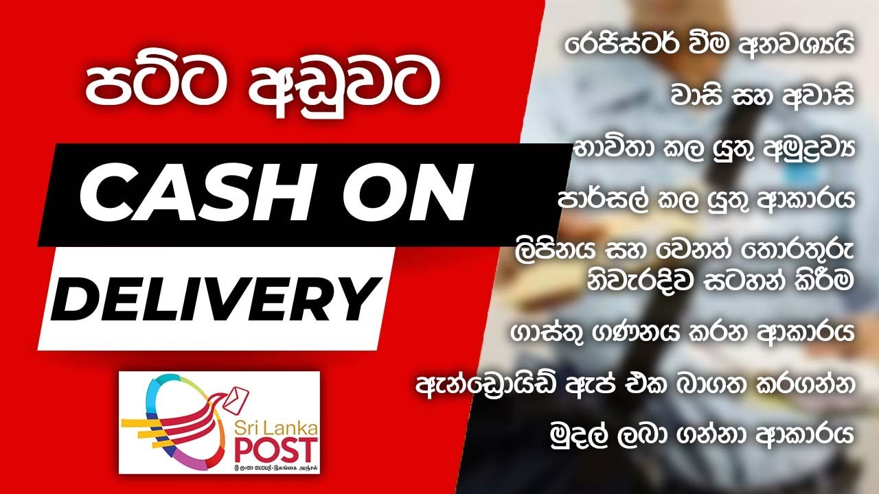 Sri Lanka Post එකෙන් ඉතාම අඩු මුදලට Cash on Delivery සහ Normal Packages යවමු | 2025