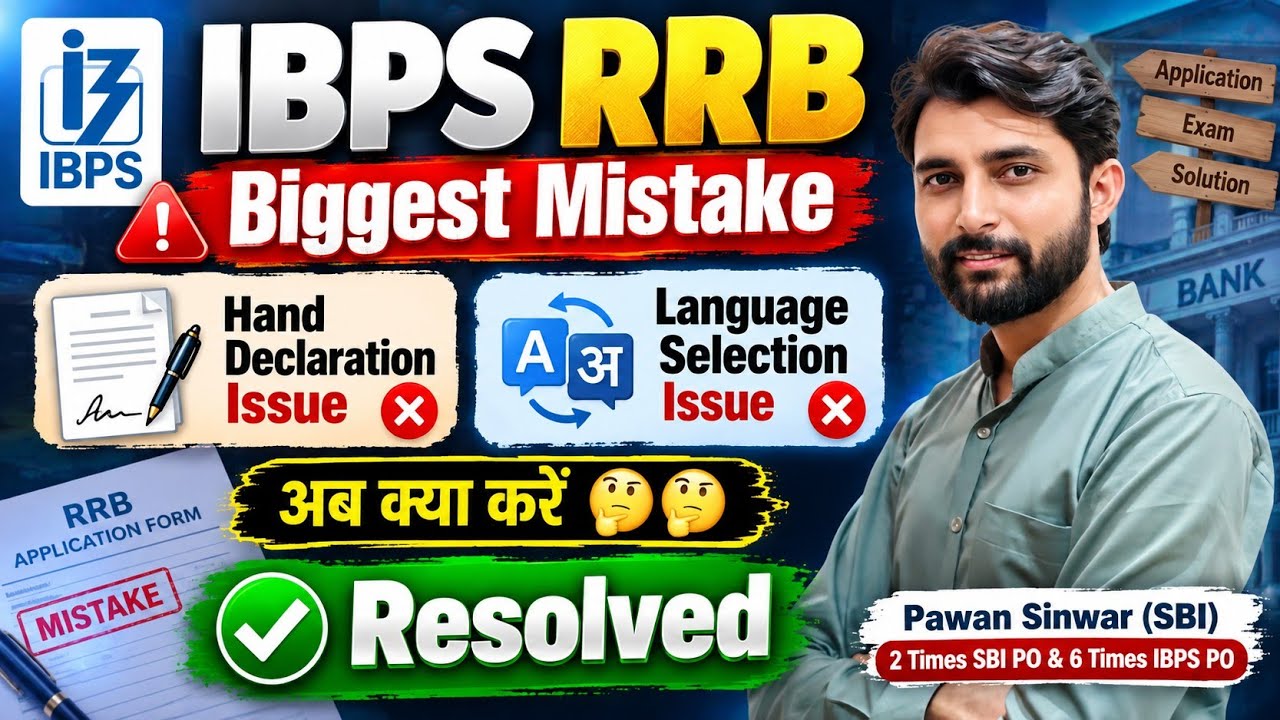 IBPS RRB 2026 Biggest Mistake | Hand Declaration & Language Issue | By Pawan Sinwar
