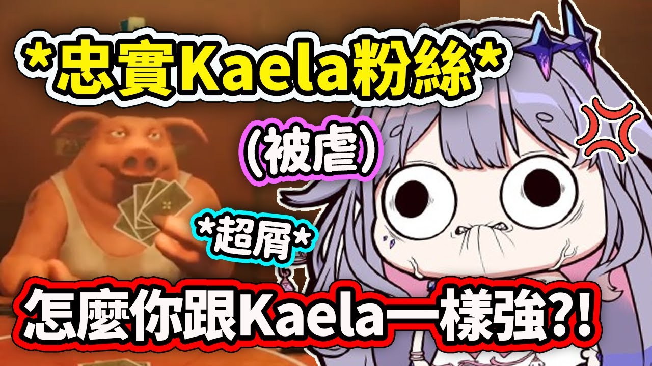 雖然Kaela不在但是粉絲也可以來代替虐Biboo? 跟觀眾玩Liar's Bar時的有趣互動?【Koseki Bijou】【Hololive 中文精華】