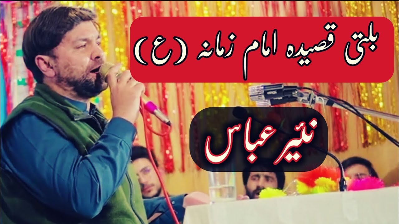 Syed Nayyar Abbas Balti Qasida Imam Zamana | 15 Shaban Balti Qasida | Balti Qasida Skardu Baltistan