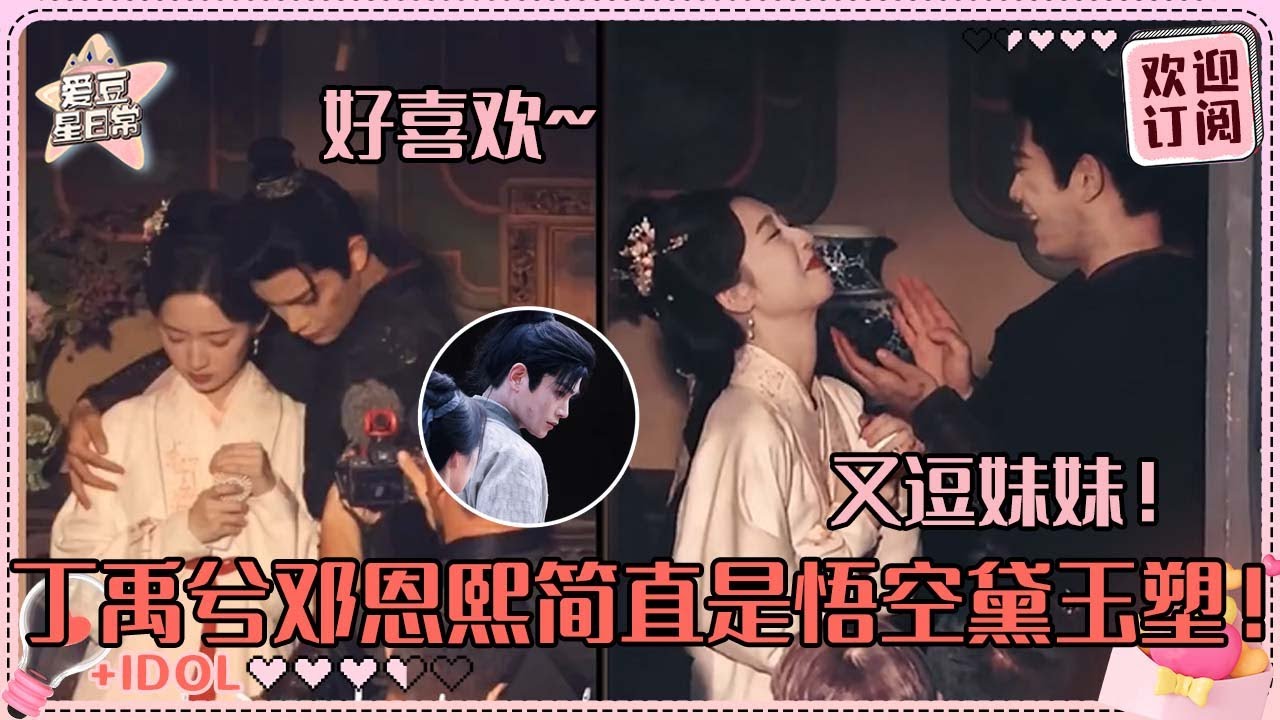丁禹兮又逗邓恩熙了！假装给妹妹扑散粉好可爱~这个小丁又帅出新高度了！#丁禹兮 #邓恩熙 #dingyuxi #dengenxi #花开锦绣 #长乐曲 #cdrama #cp