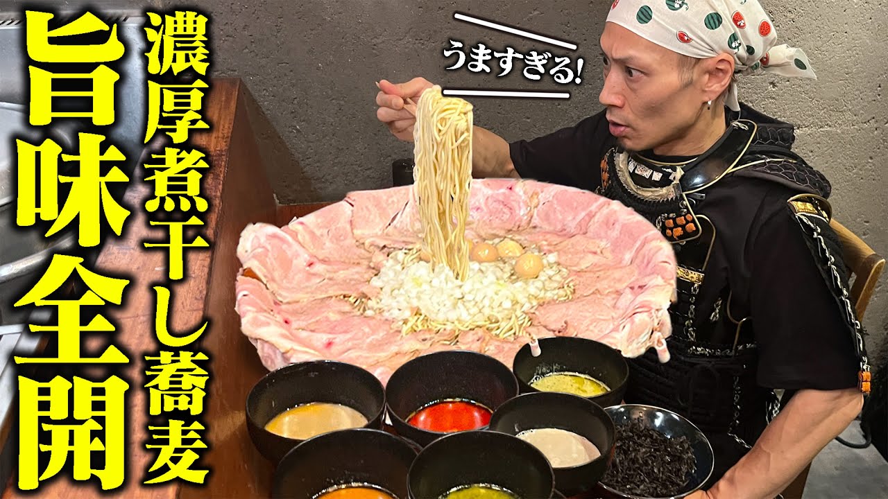 【大食い】うますぎ注意！旨味全開の煮干し蕎麦を豪快にすすり倒す！【にぼし香】【武士飯】