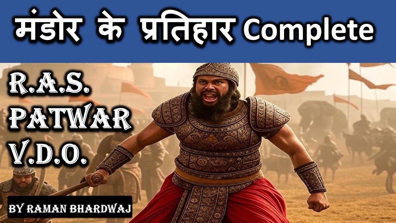 Pratihars of Mandore Complete History /#history #rajasthanhistory #pratihar #patwariexam #vdoexam