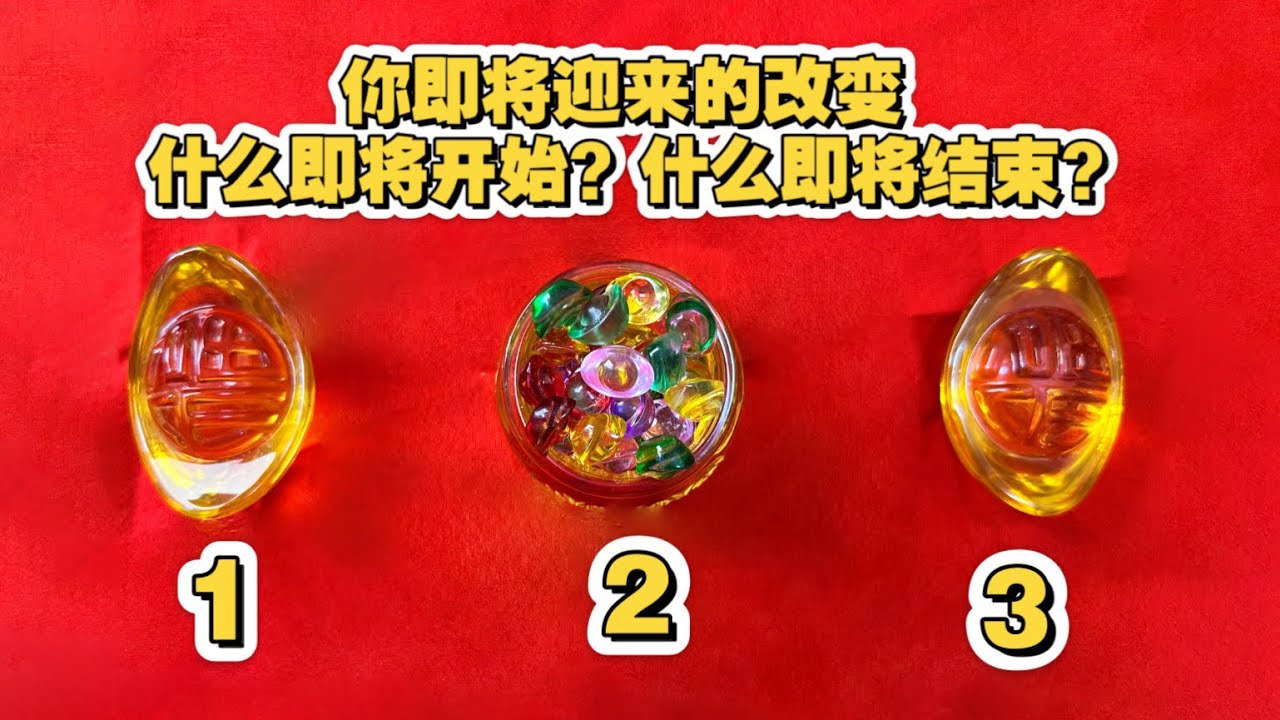 塔罗 | 你即将迎来的改变，什么即将开始，什么即将结束？（通灵占卜）