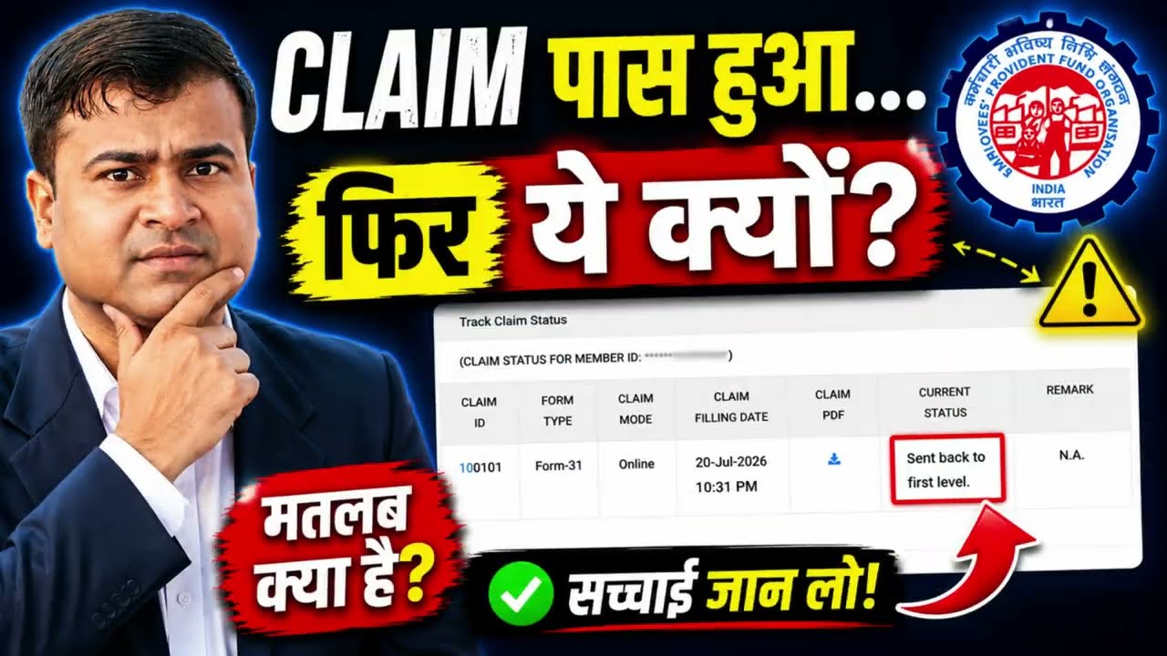 🚨 PF Claim Sent Back Status 2026 | Not Rejected! Will You Get Your Money? PF money not received 2026