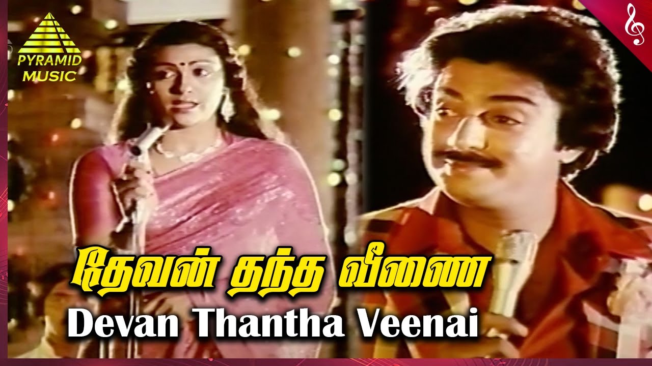 Unnai Naan Santhithen Movie Songs | Devan Thantha Video Song | Sivakumar | Sujatha | Mohan