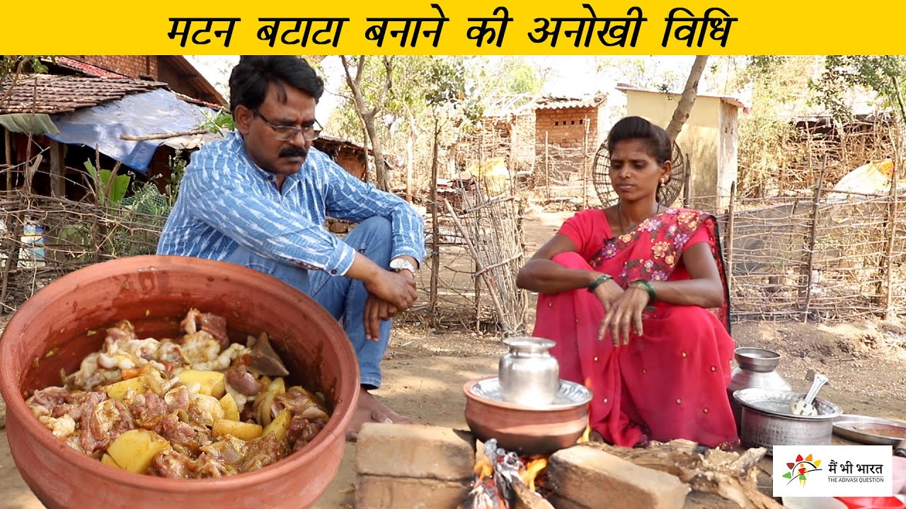 माटी के बर्तन में बना आदिवासी स्टाइल मटन आलू | Mutton Aloo by Warli tribe of Maharashtra