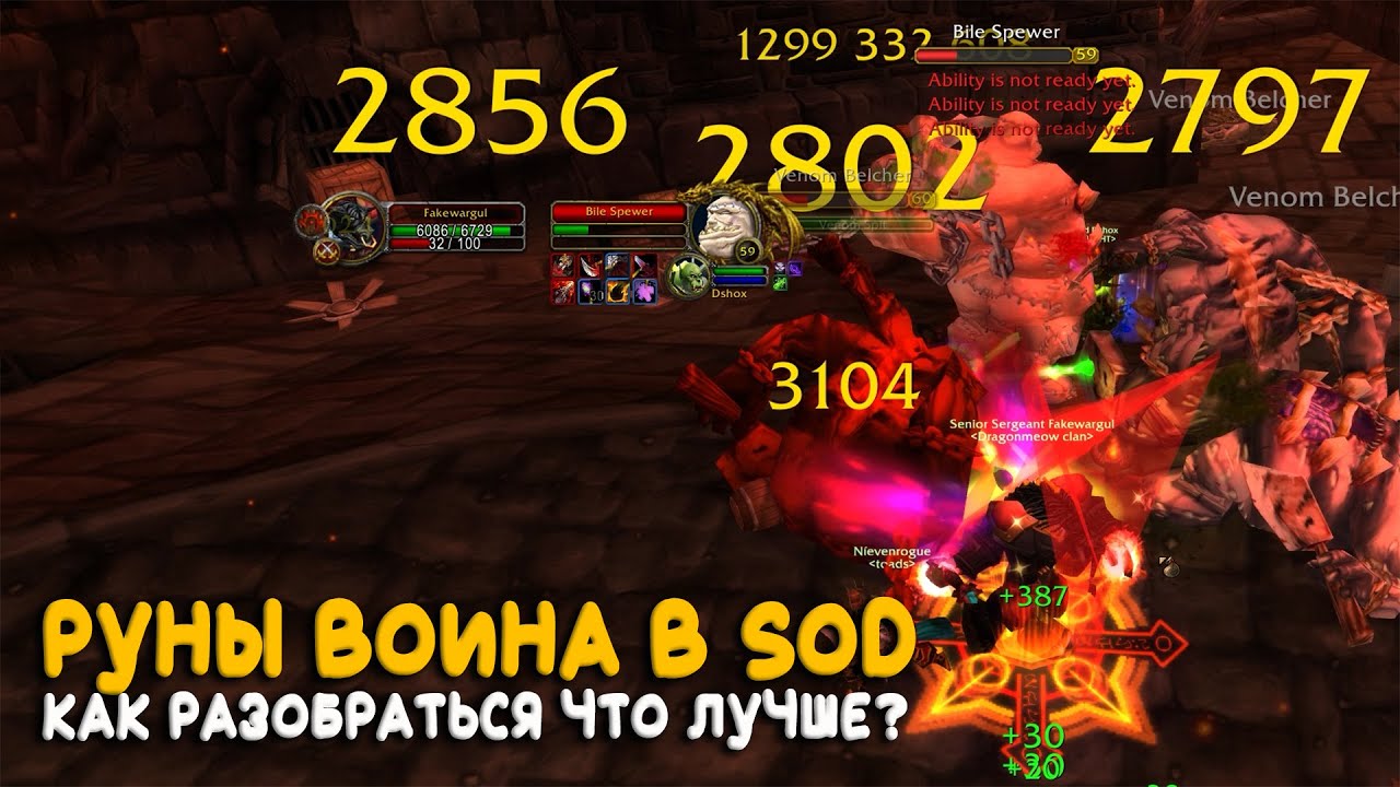 Выбираем лучшие руны для воина в Season of Discovery World of Warcraft Classic