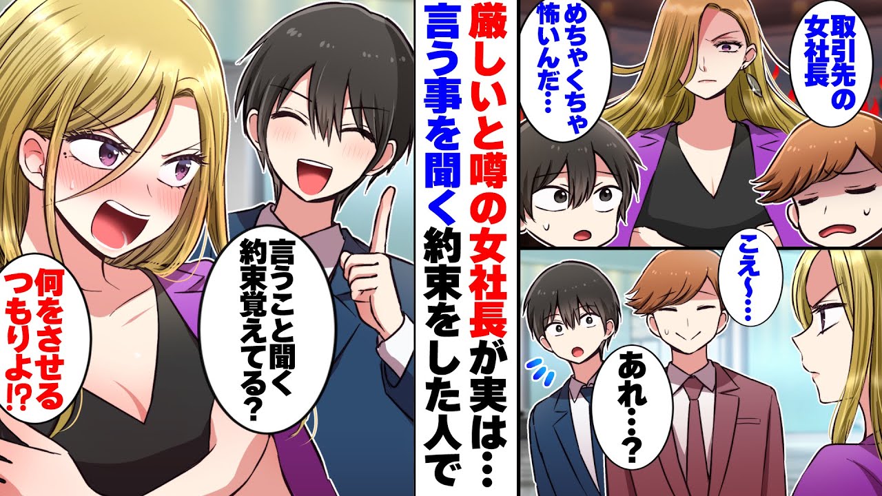 【漫画】厳しいと噂の女社長が実は俺の言う事を何でも聞くと約束した人だったので俺は…