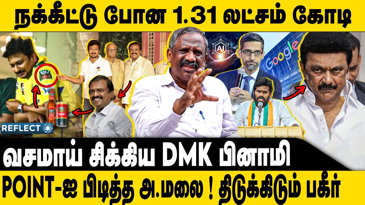 சிக்கிய DMK பினாமி, நக்கீட்டு போன 1.31 லட்சம் கோடி | Tamizha Tamizha Pandian | Sundar Pichai