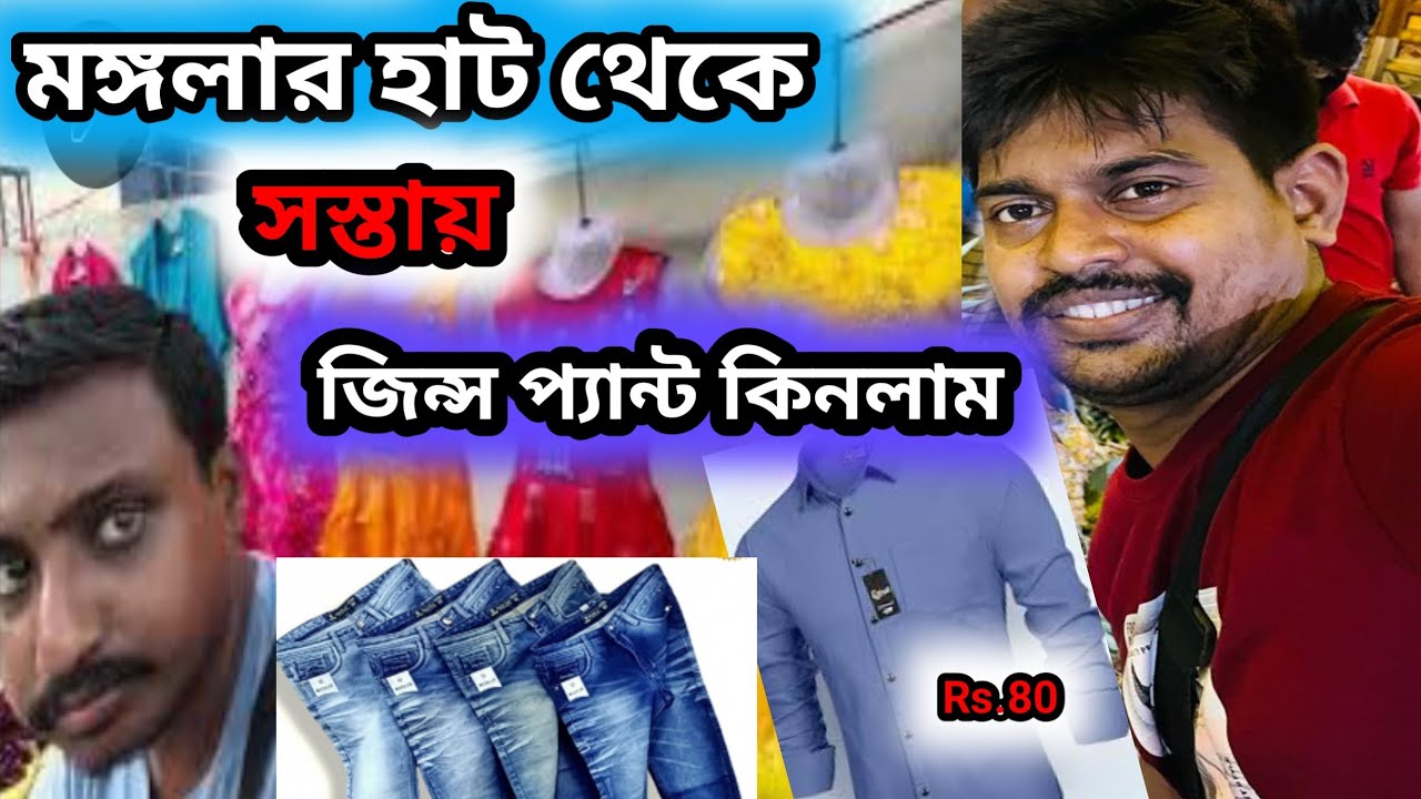 Mangarar hat is chipest garments market || সবচেয়ে সস্তা জামা কাপড়ের হাট #monglahaat 