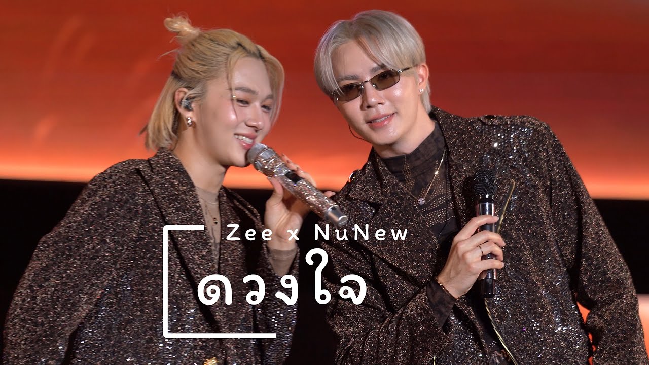 251231 : ดวงใจ (Zee x NuNew) - ICONSIAM Amazing Thailand Countdown 2026