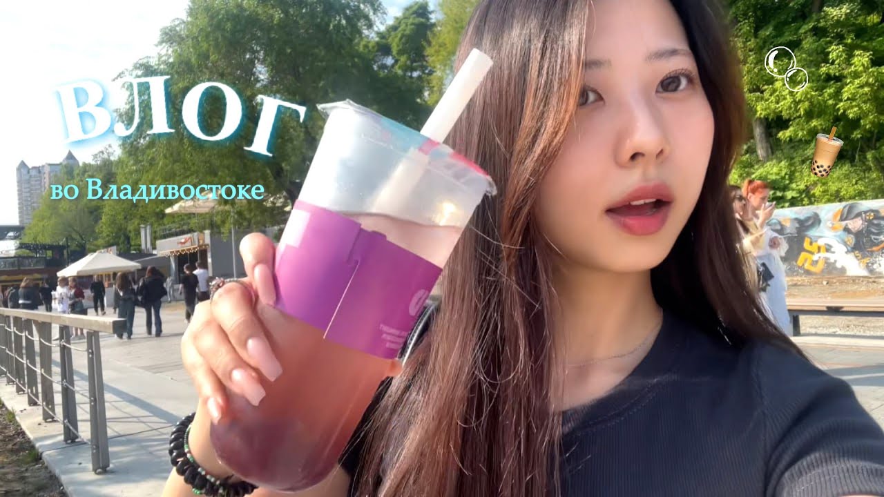 ЛЕТНИЙ ВЛОГ ВО ВЛАДИВОСТОКЕ 🍀🌿 | 여름 블라디보스토크 브이로그