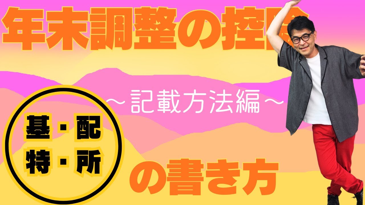 年末調整の控除～記載方法編～【3，令和7年分給与所得者の基礎控除申告書　兼　配偶者控除等申告書　兼　特定親族特別控除申告書　兼　所得金額調整控除申告書】