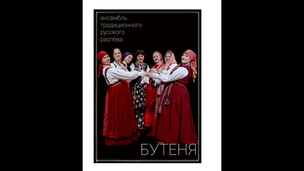 Бутеня