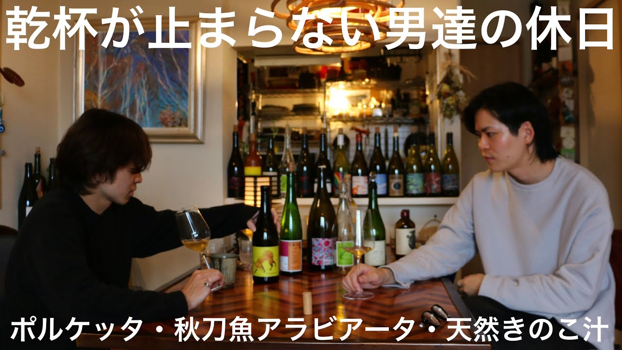 【昼から飲み続ける休日】ポルケッタ / 秋刀魚と秋茄子のアラビアータ / トマトローストと帆立のタルタル / 天然きのこ汁 【晩酌・ワインのおつまみ】