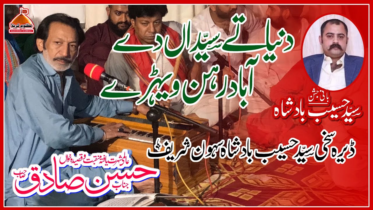 Duniya Te Syedan De Abad Rehan Vere - Hassan Sadiq - Live At Deera Sakhi Hassab Badshah Sehwan