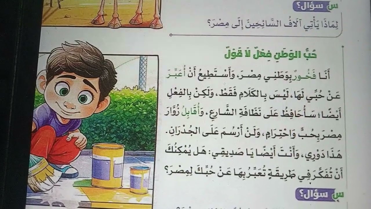 درس ورقة من التاريخ 📜 للصف الثالث الإبتدائي منهج ٢٠٢٦