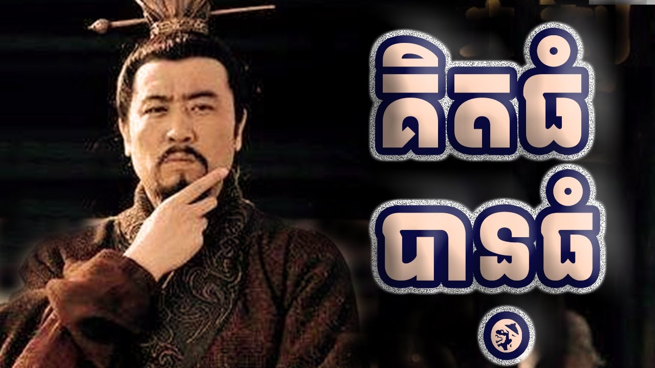 ផ្នត់គំនិត ដឹក​នាំជីវិតទៅរកគោលដៅ