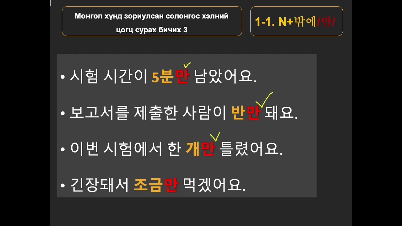 [#한국어중급문법] -밖에