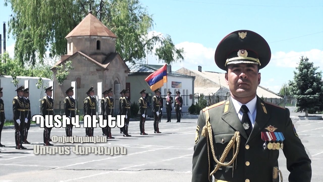 «Պատիվ ունեմ» փոխգնդապետ Սոկրատ Վարդանյան