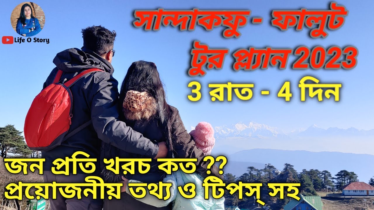 Sandakphu Tour Guide | 3 রাত 4 দিনে সান্দাকফু ভ্রমণ | Sandakphu Tour 2023 | Sandakphu Tour Plan