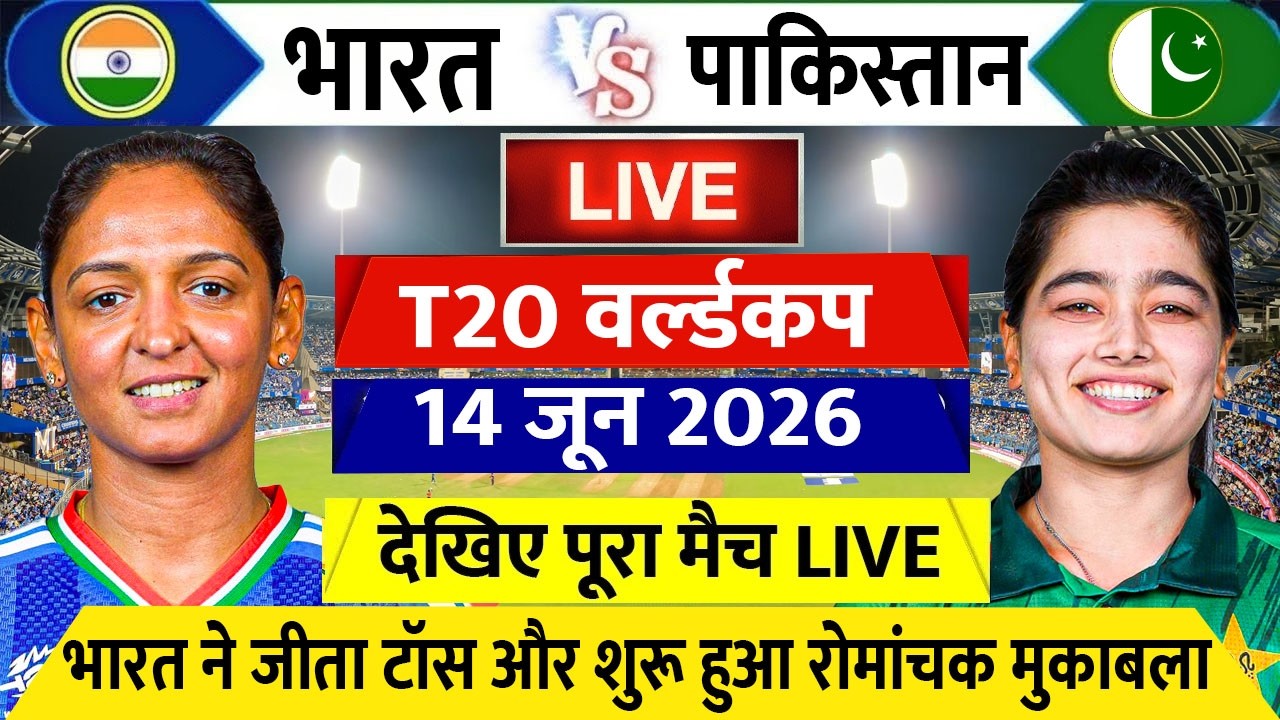 India Vs Pakistan Women T20 World Cup 2026 Live: Watch how India Women defeated Pakistan Women