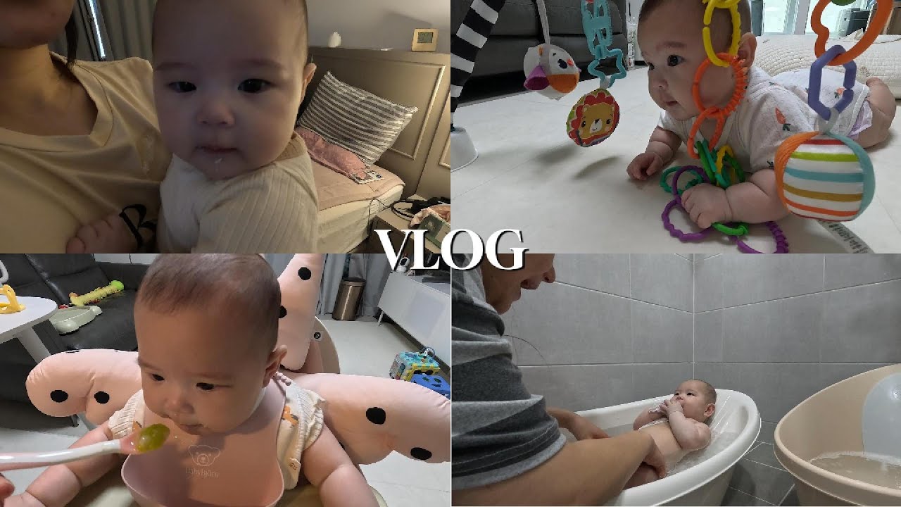 Vlog. 5개월 아기와 초보엄마 현실육아 하루 루틴 브이로그  | 초기이유식 | 5개월아기분유  | 5개월아기장난감 | 아기목욕