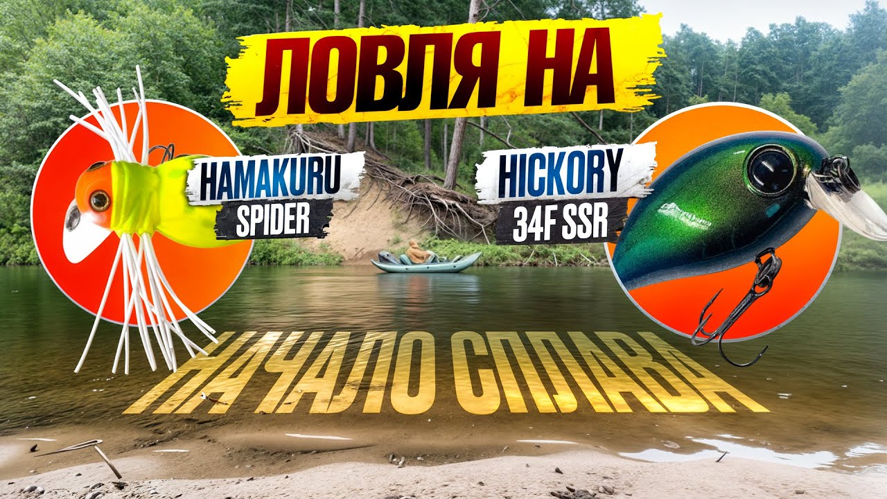 Рыбалка с лодки летом 🎣 Сплав по заросшей реке