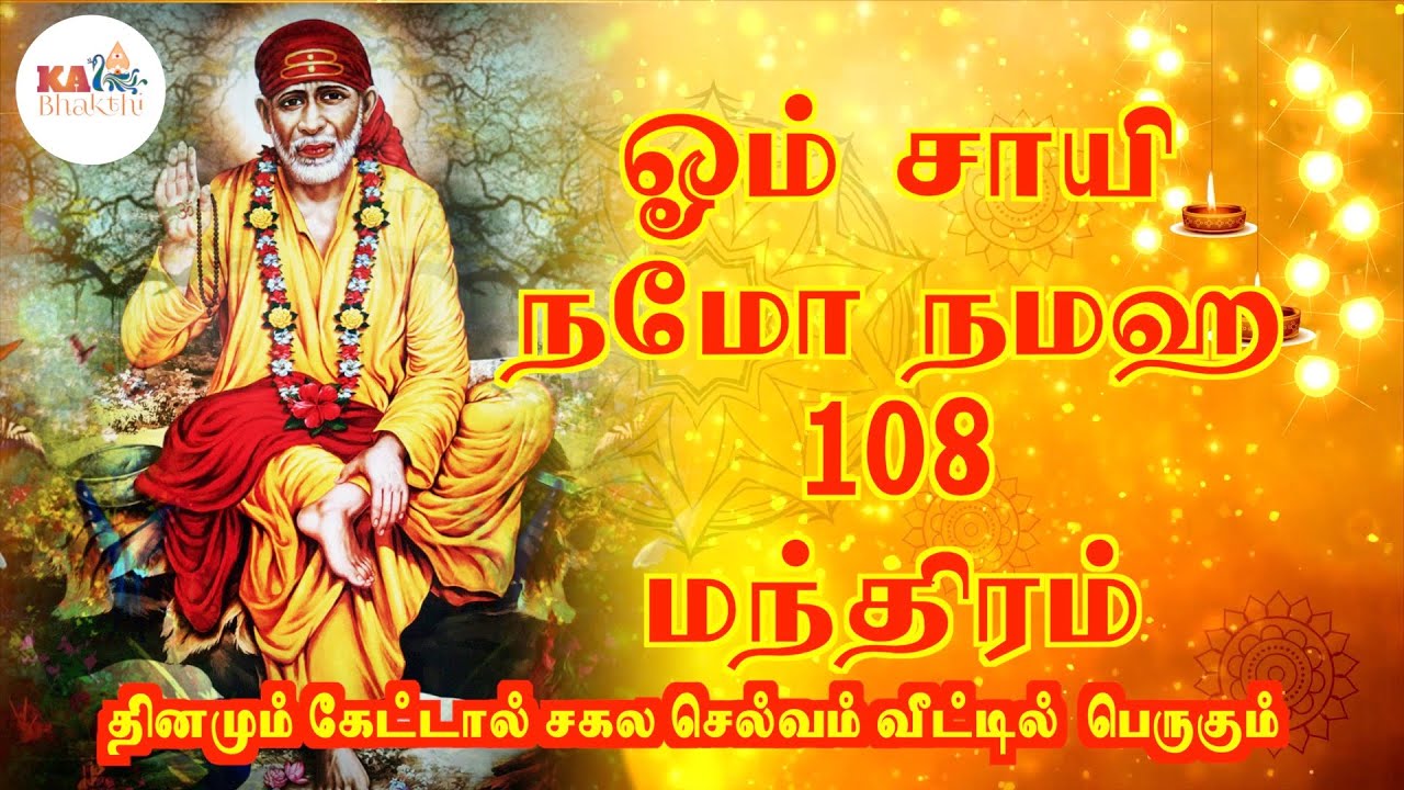 Sai Mantra 108 times I Peaceful Sai Mantra | Sai Mantra Meditation and Healing | #Sai Nathaya Namah