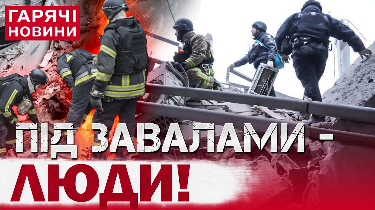 ЗВІРЯЧИЙ УДАР ПО ЗАПОРІЖЖЮ! Останні подробиці рятувальної операції