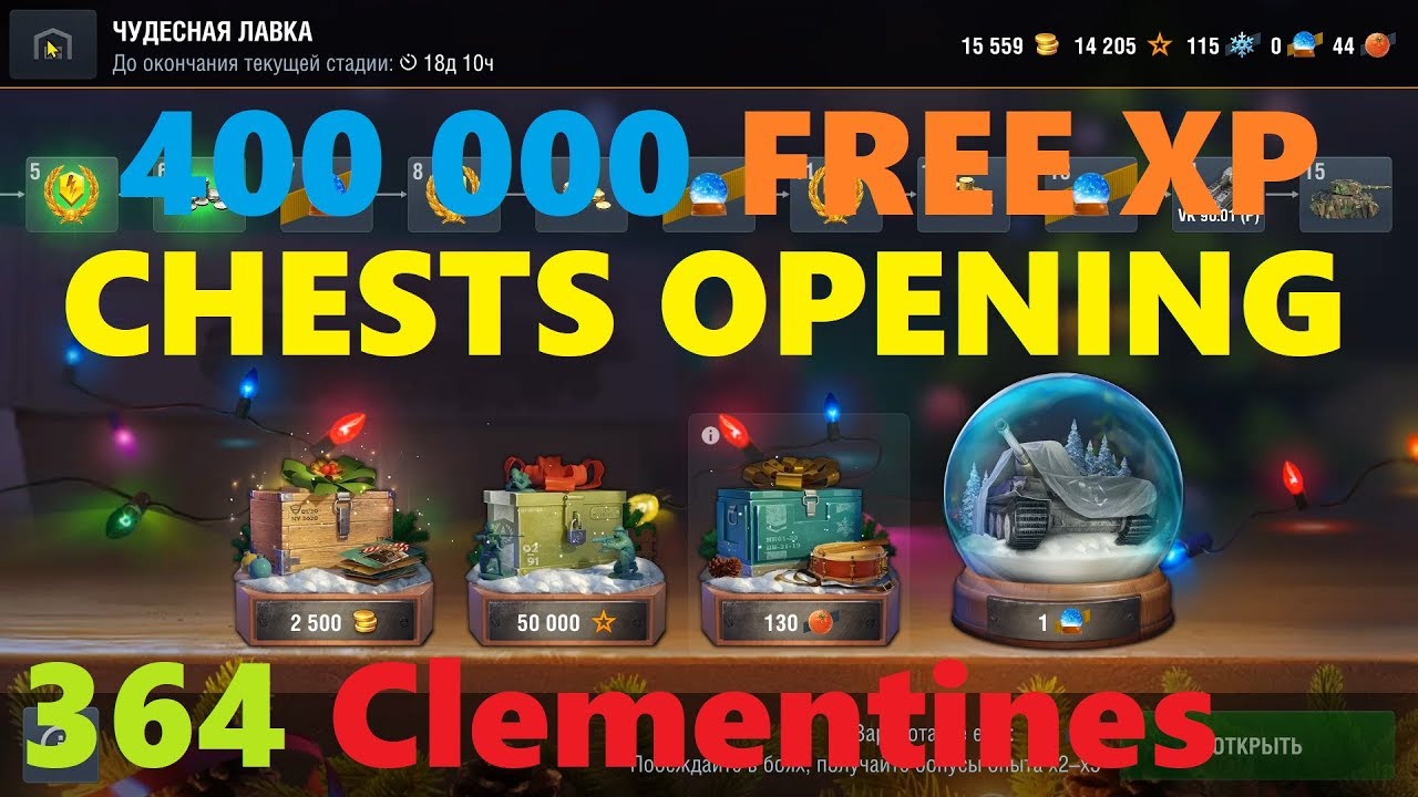 Holiday Chests - 400 000 FREE XP and 364 Clementines! SPENT - New Year's Adventure - World of Tanks