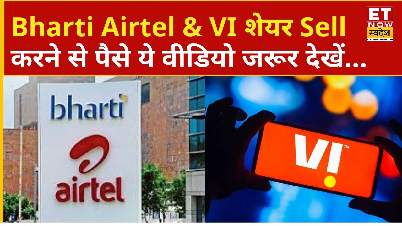 Bharti Airtel & Vodafone Idea शेयर में निवेश को लेकर क्या होना चाहिए आपका अगला कदम? | Business News