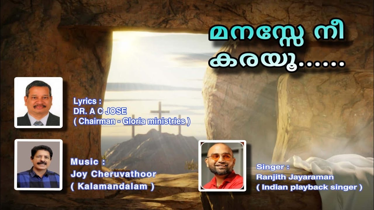 Manase Nee Karayu | A C JOSE | JOY CHERUVATHOOR | RANJITH JAYARAMAN