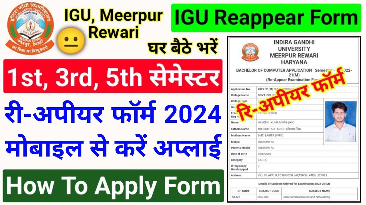 IGU 1st/3rd/5th Semester Reappear Form 2024
