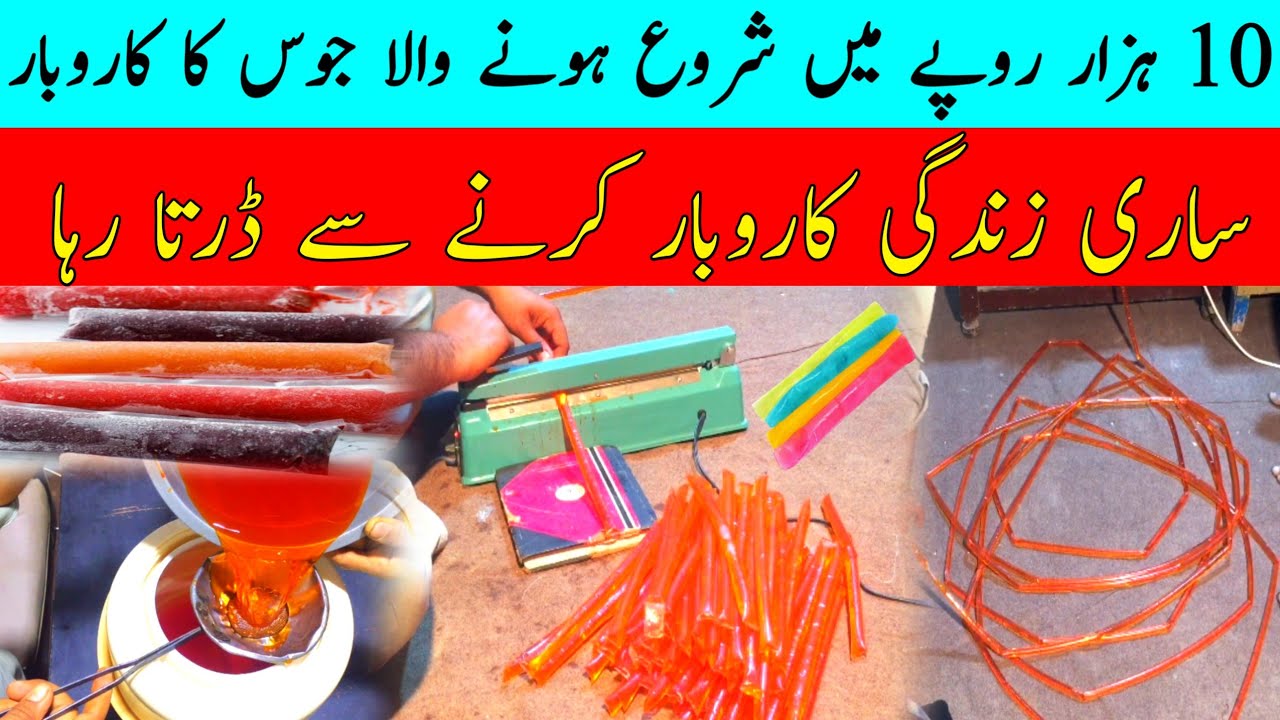 Small business ideas || ice candy banane ka tarika || ice candy business recipe || ice candy busines