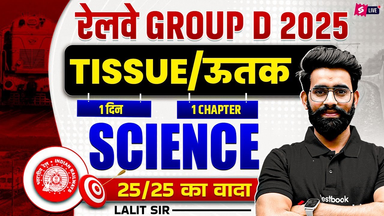 Railway Group D 2025 Science | Tissue (ऊतक) Important Questions | Lalit Sir