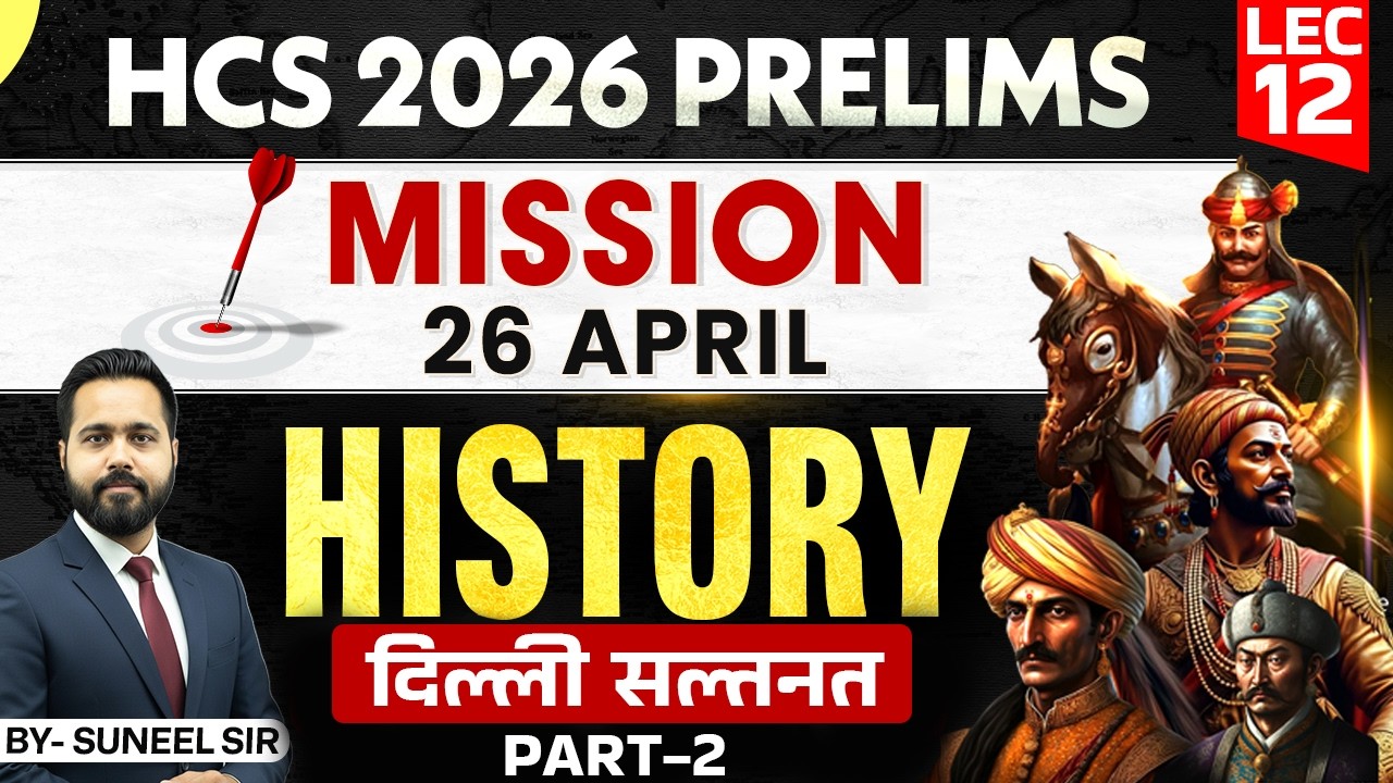 HCS 2026 Prelims History | Delhi Sultanate ( दिल्ली सल्तनत ) -02 | By Suneel Sir | Haryana StudyIQ