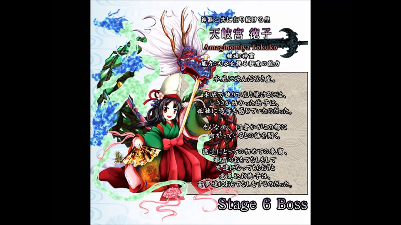 東方天流宮 - Amaginomiya Tokuko Theme, 6th Boss - いにしへのわらべ唄　～ 蛍 / Touhou Heavenly Gathering Of Clouds